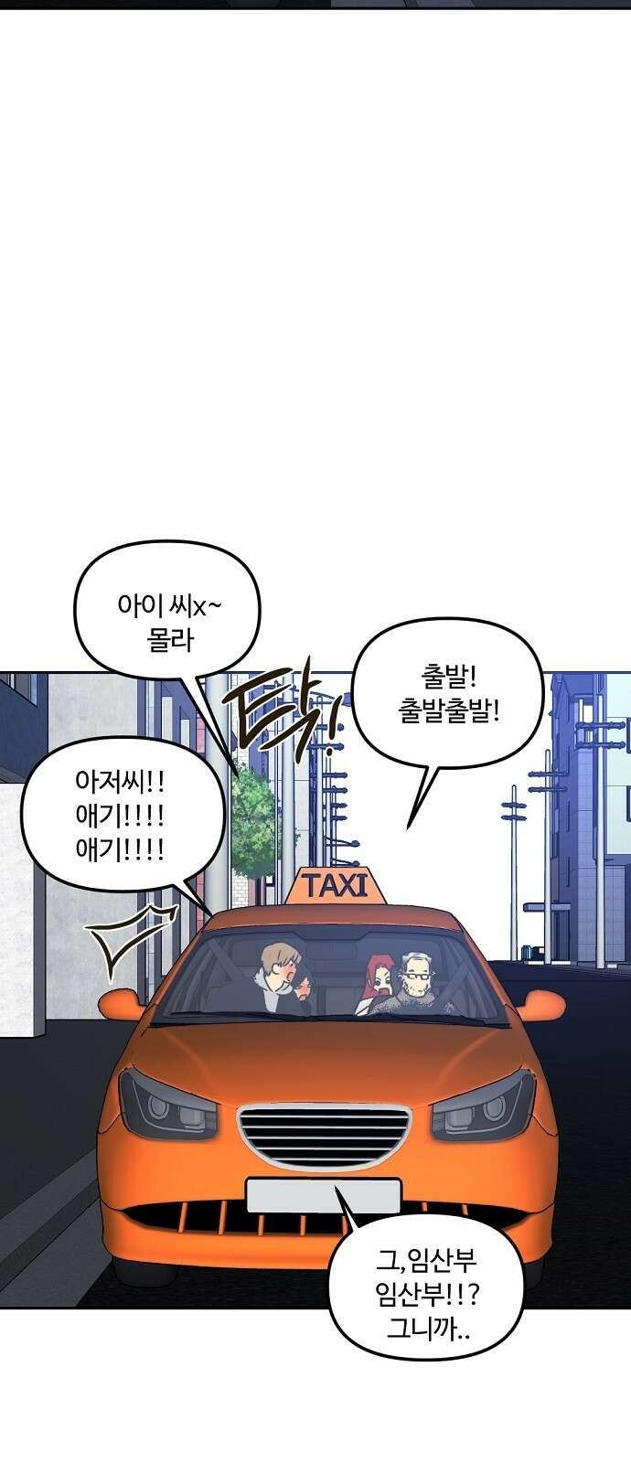 랑데뷰 69화 운수 나쁜 날(2) 62