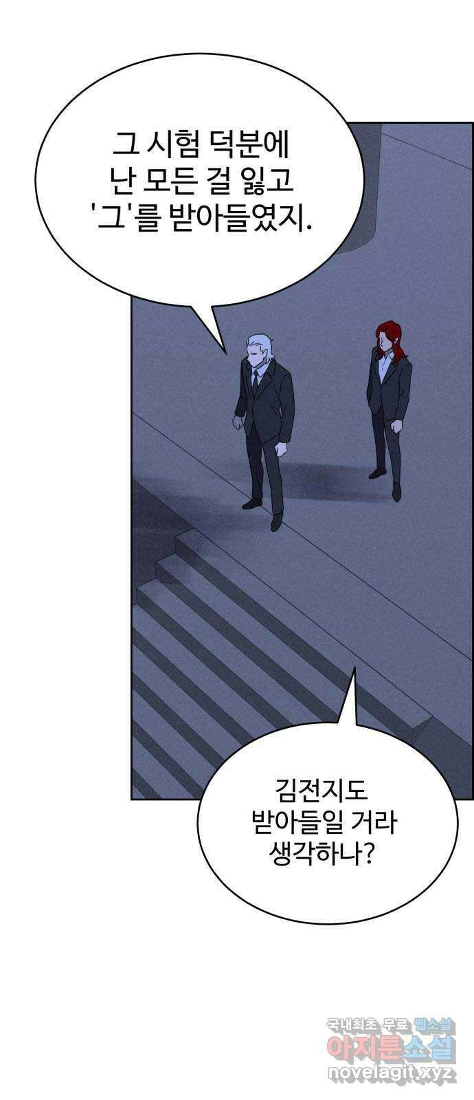천치전능 95화 8