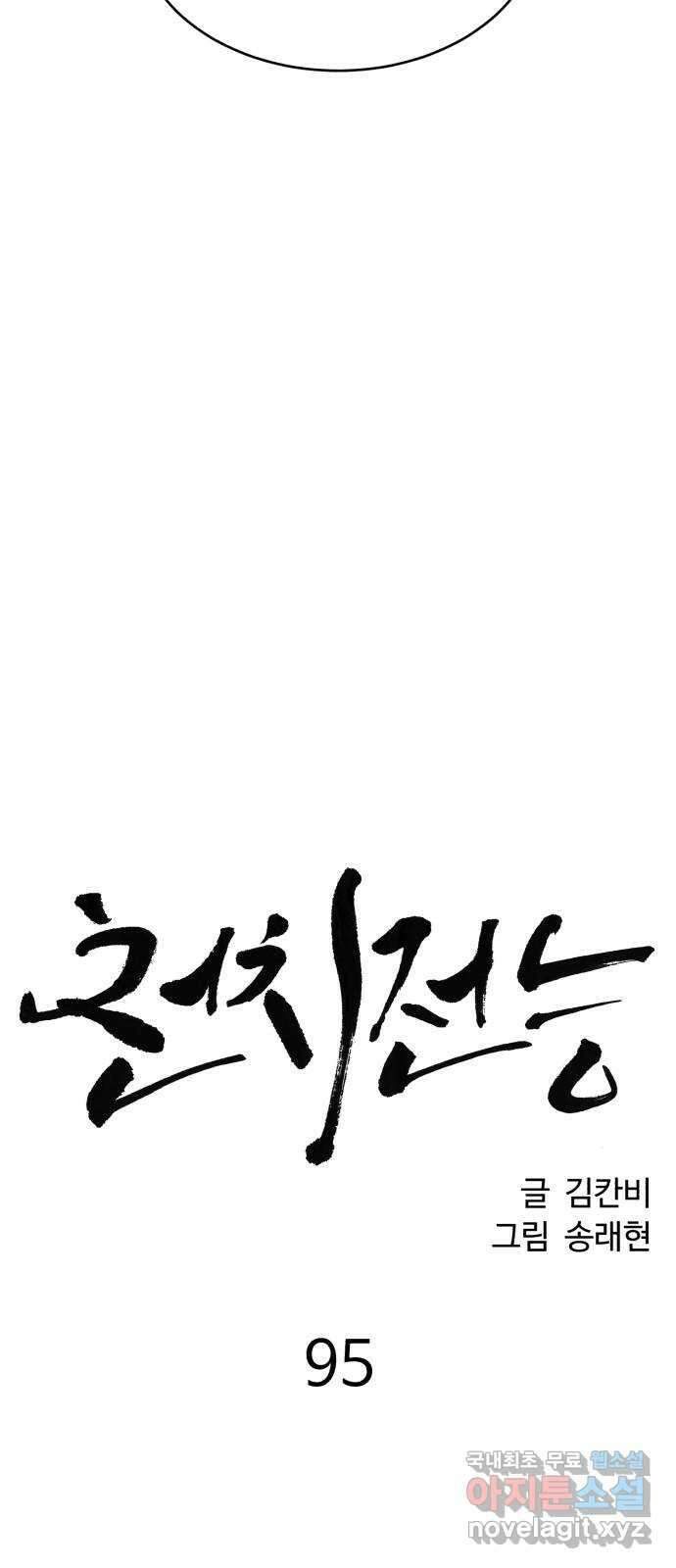 천치전능 95화 10