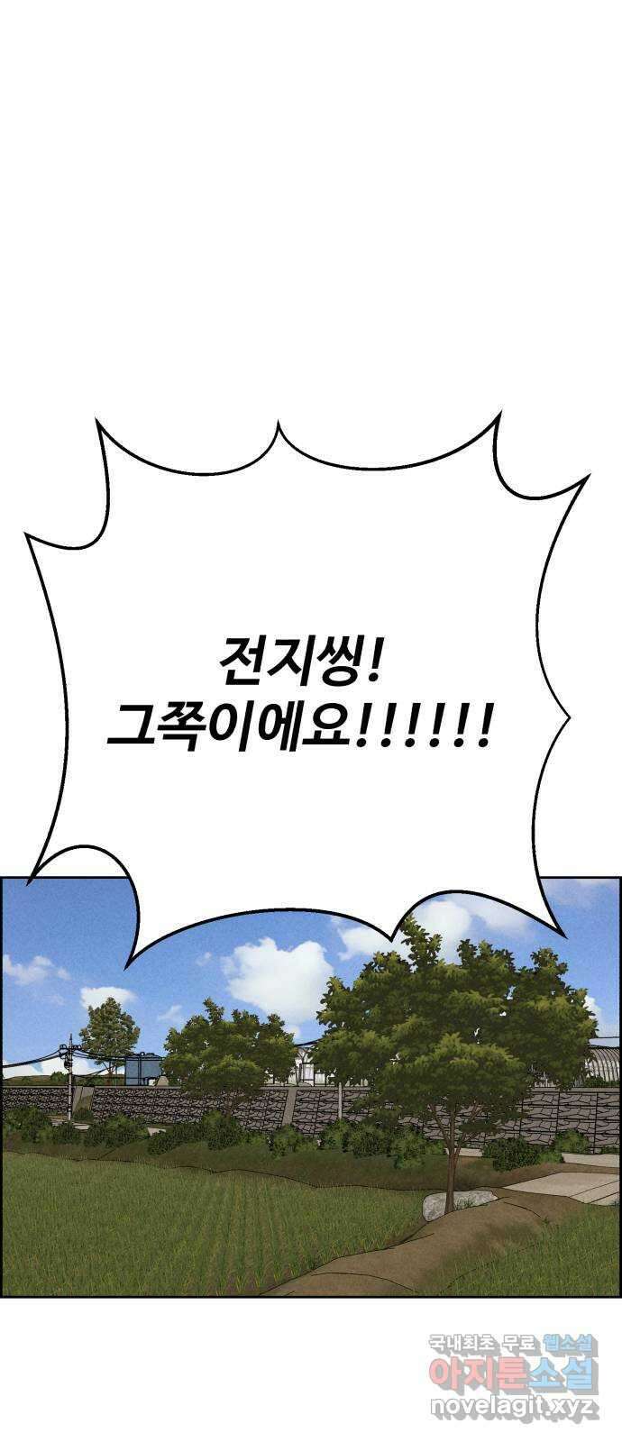 천치전능 95화 11