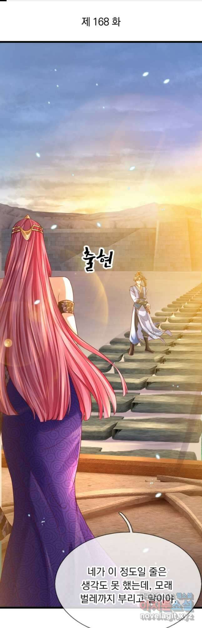 각성검신 168화 1