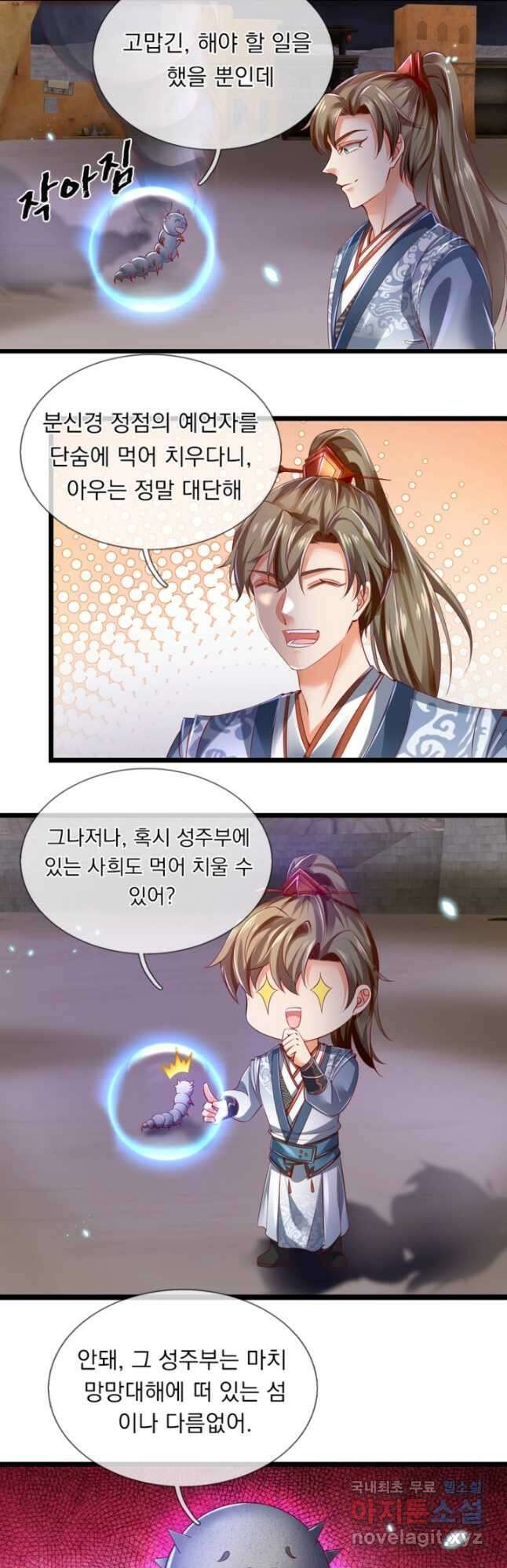 각성검신 168화 5