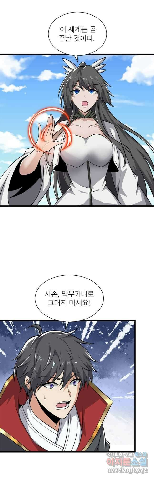 일검독존 130화 2