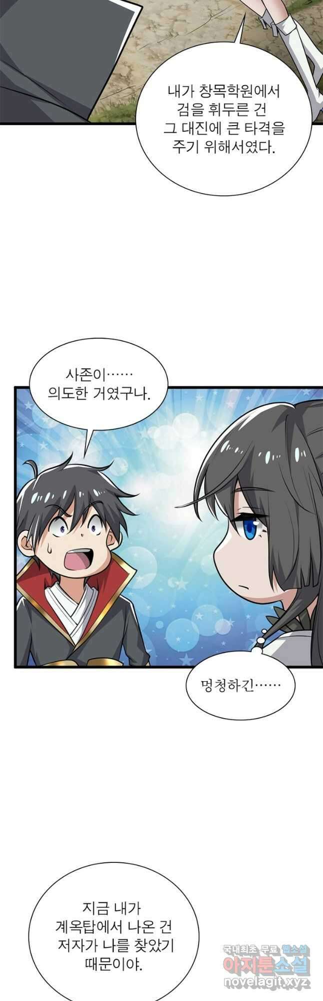 일검독존 130화 4