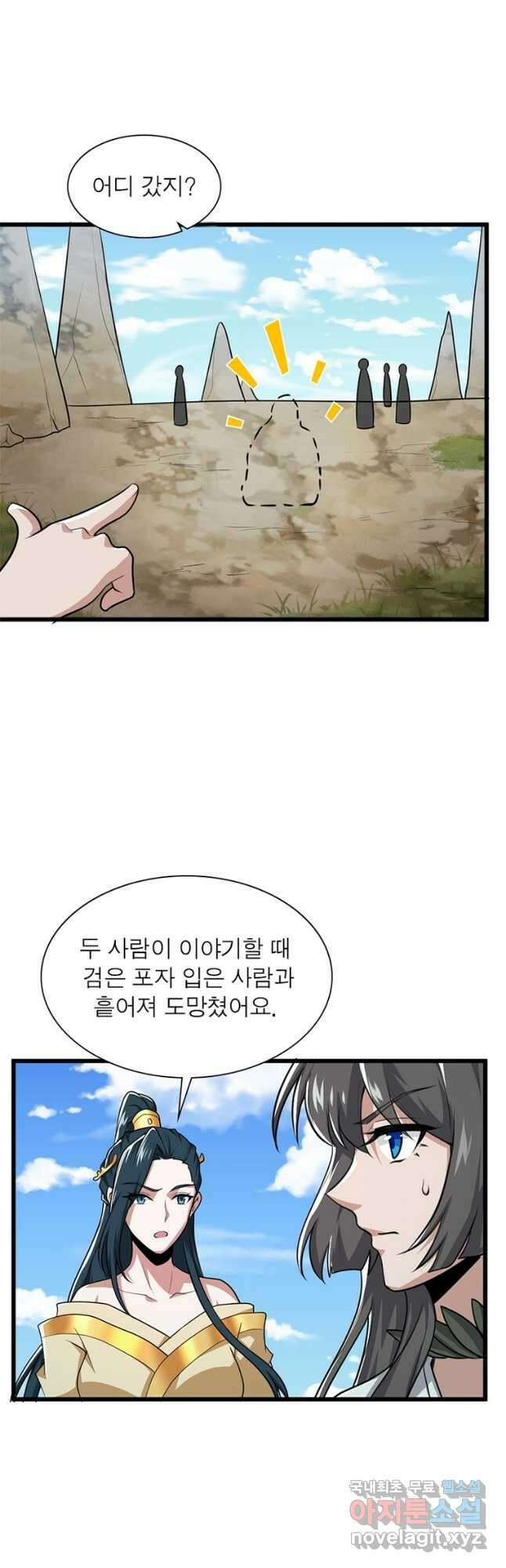 일검독존 130화 7