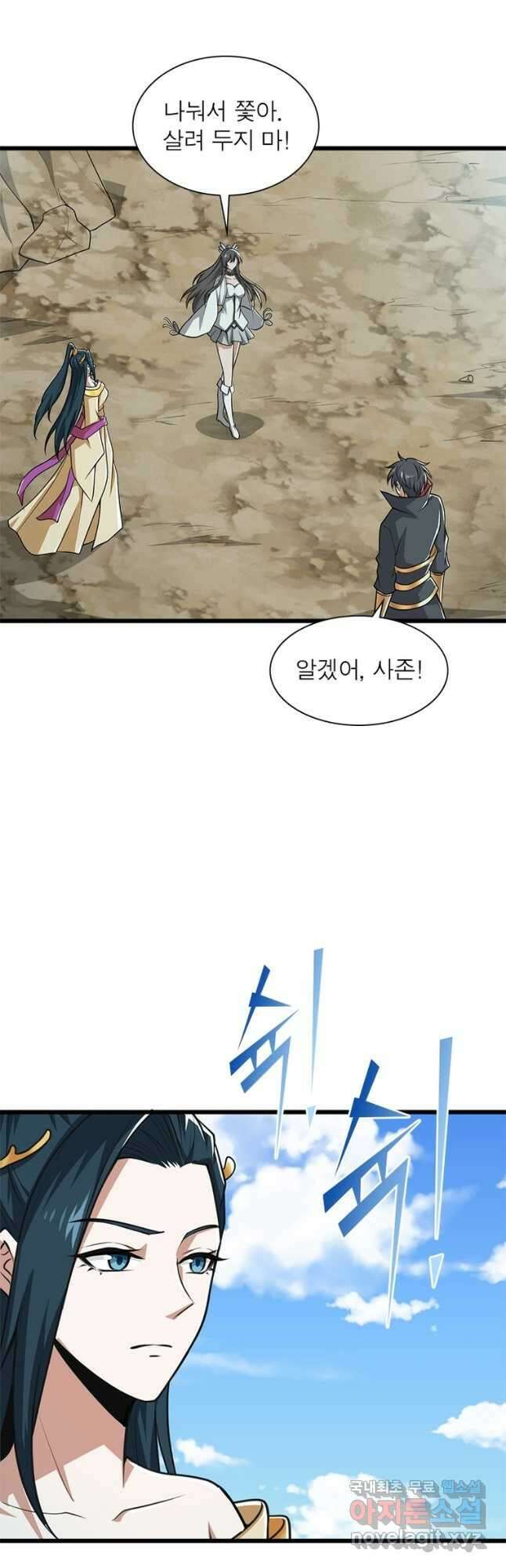 일검독존 130화 8
