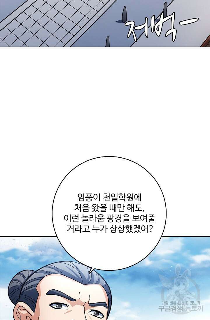 절세무신 303화 17