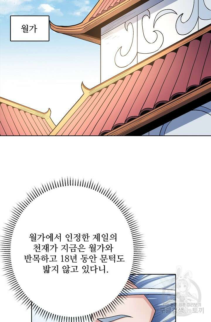 절세무신 303화 23