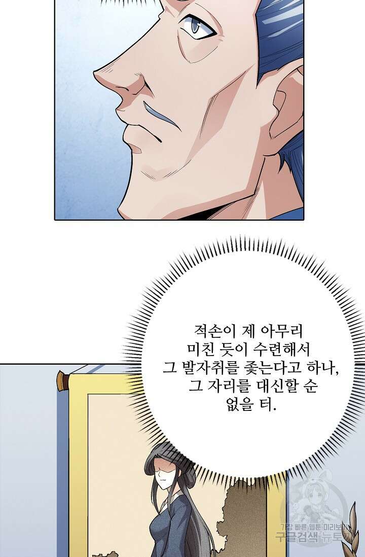 절세무신 303화 24