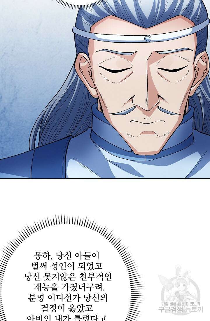 절세무신 303화 26