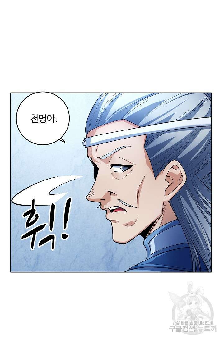 절세무신 303화 29