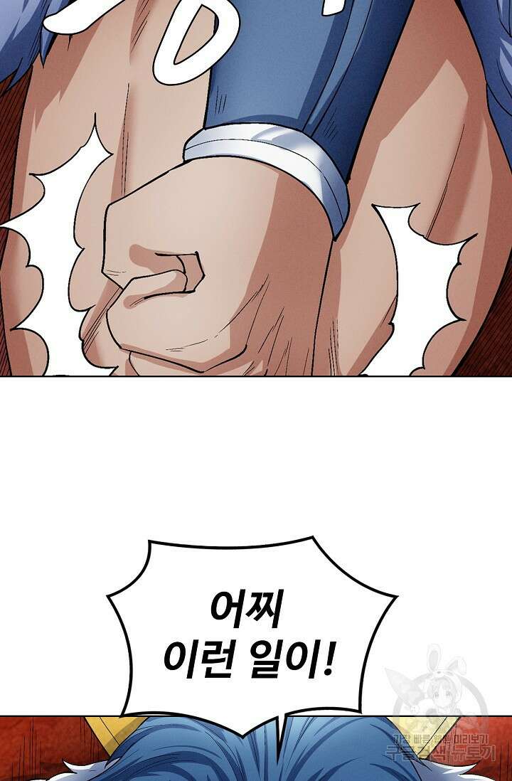 절세무신 303화 45