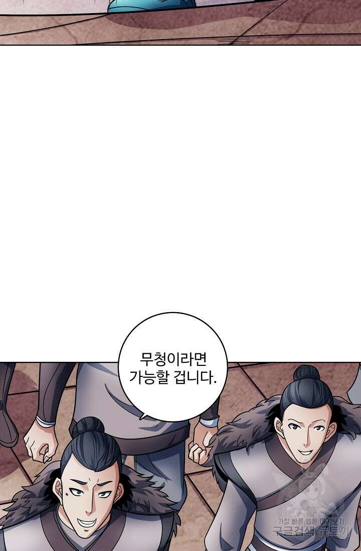 절세무신 303화 51