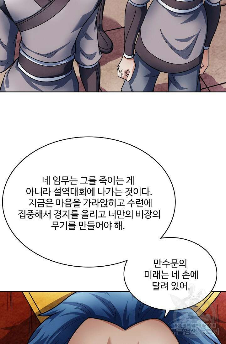 절세무신 303화 52