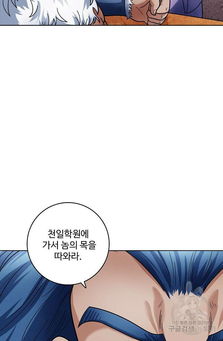 절세무신 303화 56