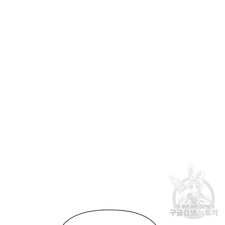 못된 짐승을 길들이는 법 20화 2