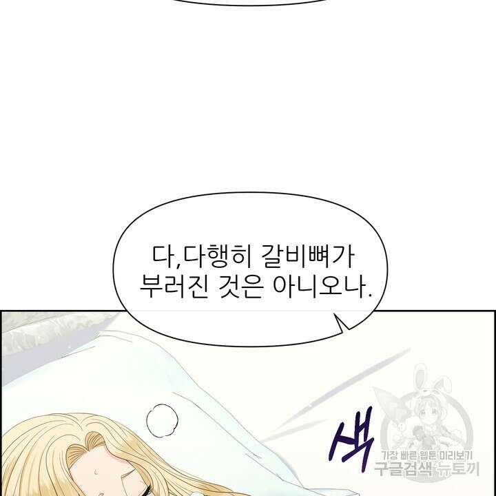 못된 짐승을 길들이는 법 20화 4