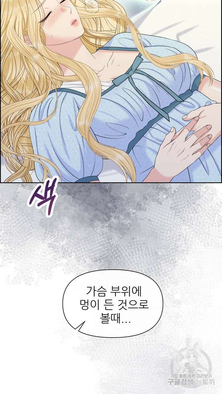 못된 짐승을 길들이는 법 20화 5