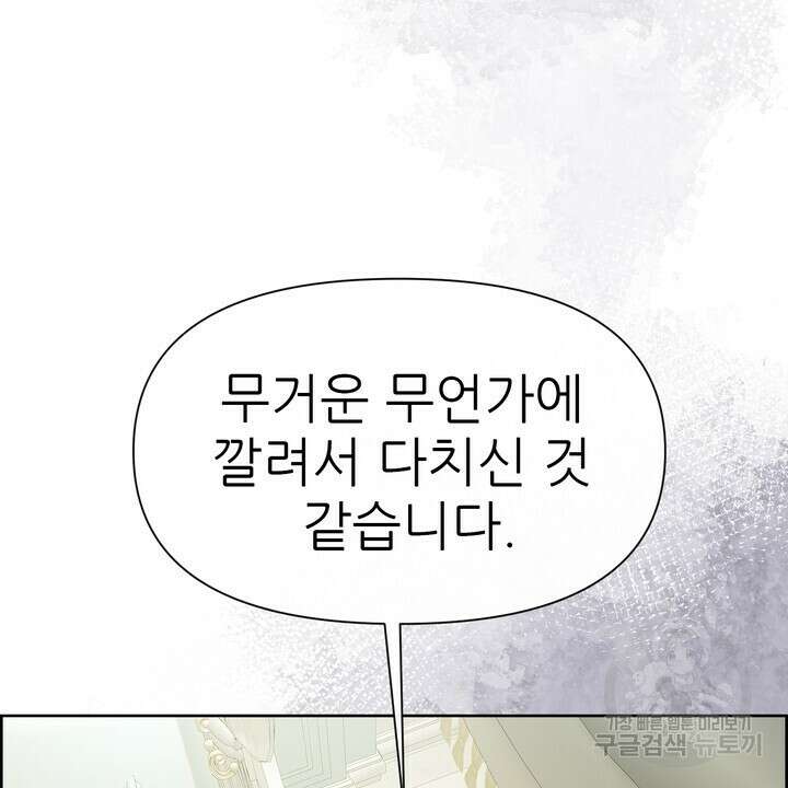 못된 짐승을 길들이는 법 20화 6