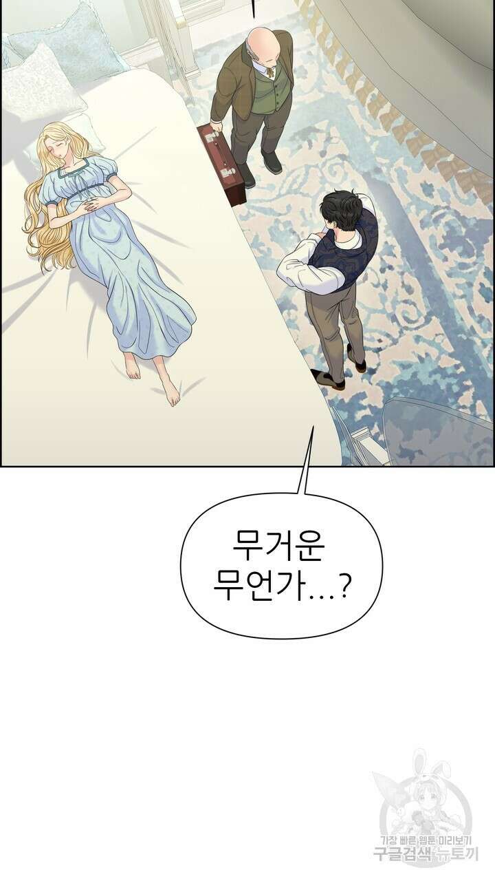 못된 짐승을 길들이는 법 20화 7