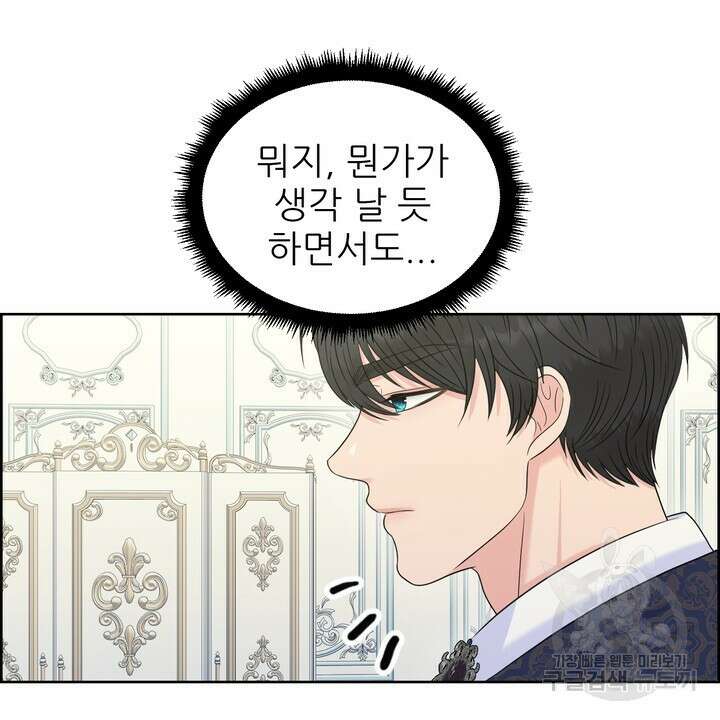 못된 짐승을 길들이는 법 20화 8