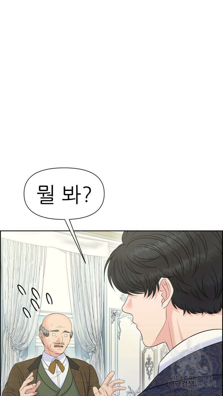 못된 짐승을 길들이는 법 20화 9