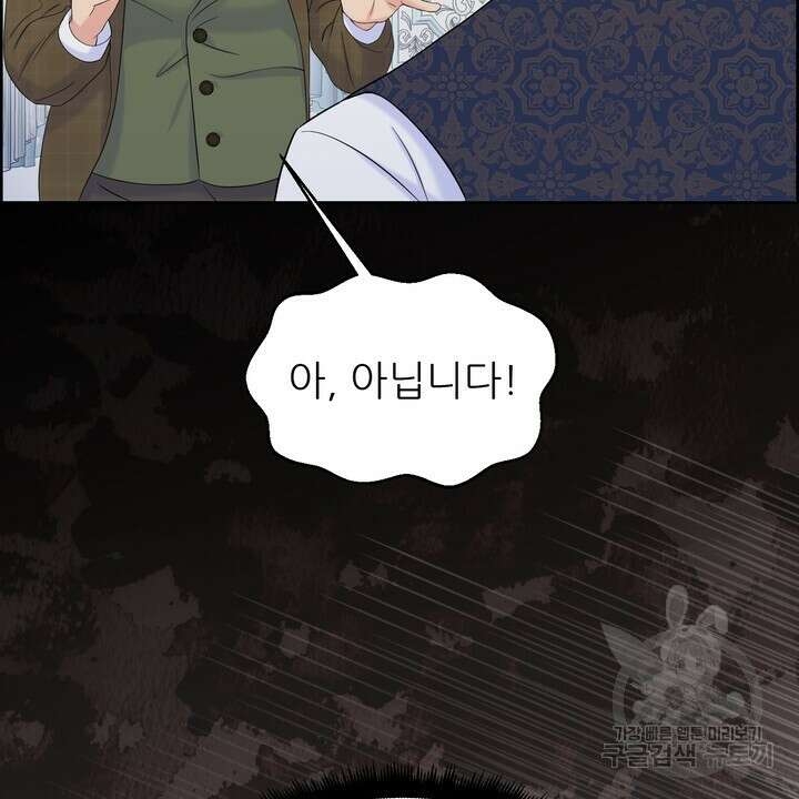 못된 짐승을 길들이는 법 20화 10