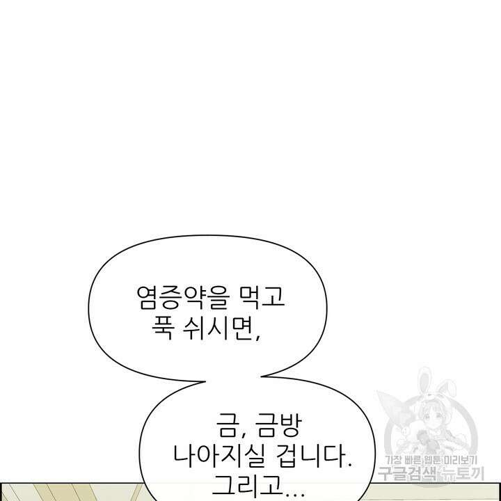 못된 짐승을 길들이는 법 20화 12