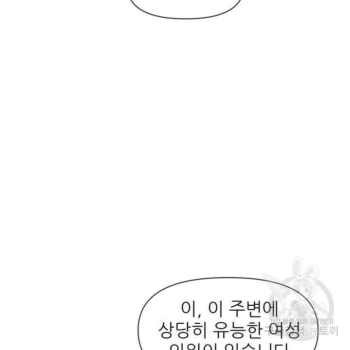 못된 짐승을 길들이는 법 20화 14