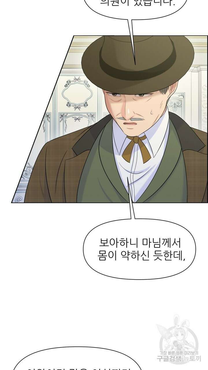 못된 짐승을 길들이는 법 20화 15