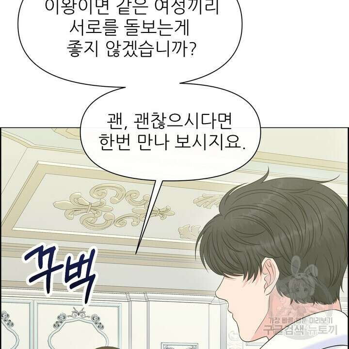 못된 짐승을 길들이는 법 20화 16