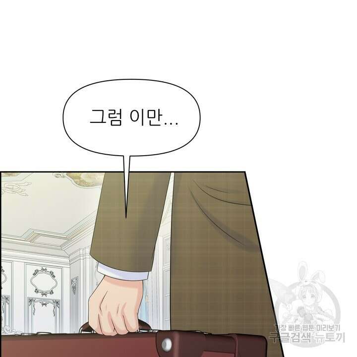 못된 짐승을 길들이는 법 20화 18