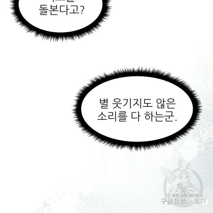 못된 짐승을 길들이는 법 20화 20