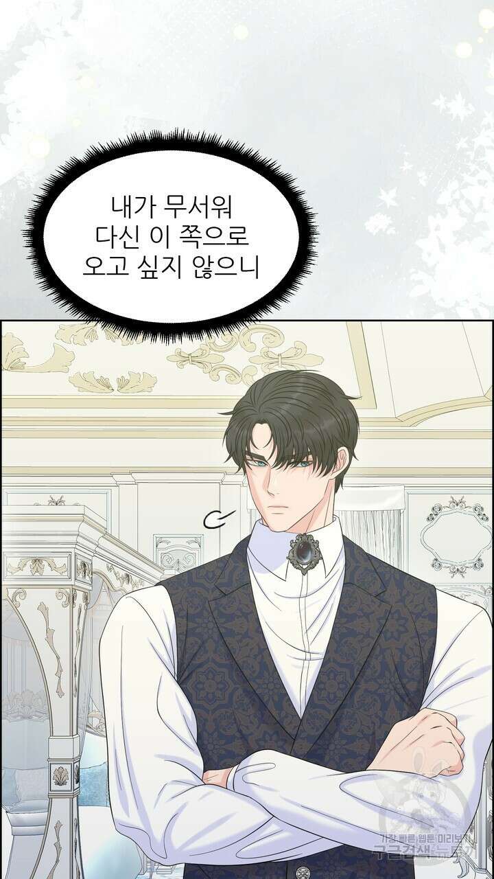 못된 짐승을 길들이는 법 20화 21