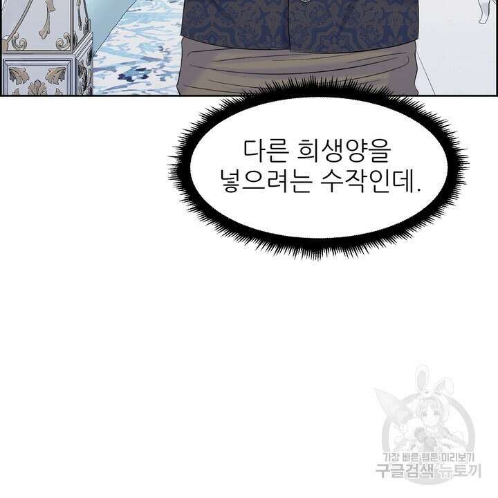 못된 짐승을 길들이는 법 20화 22