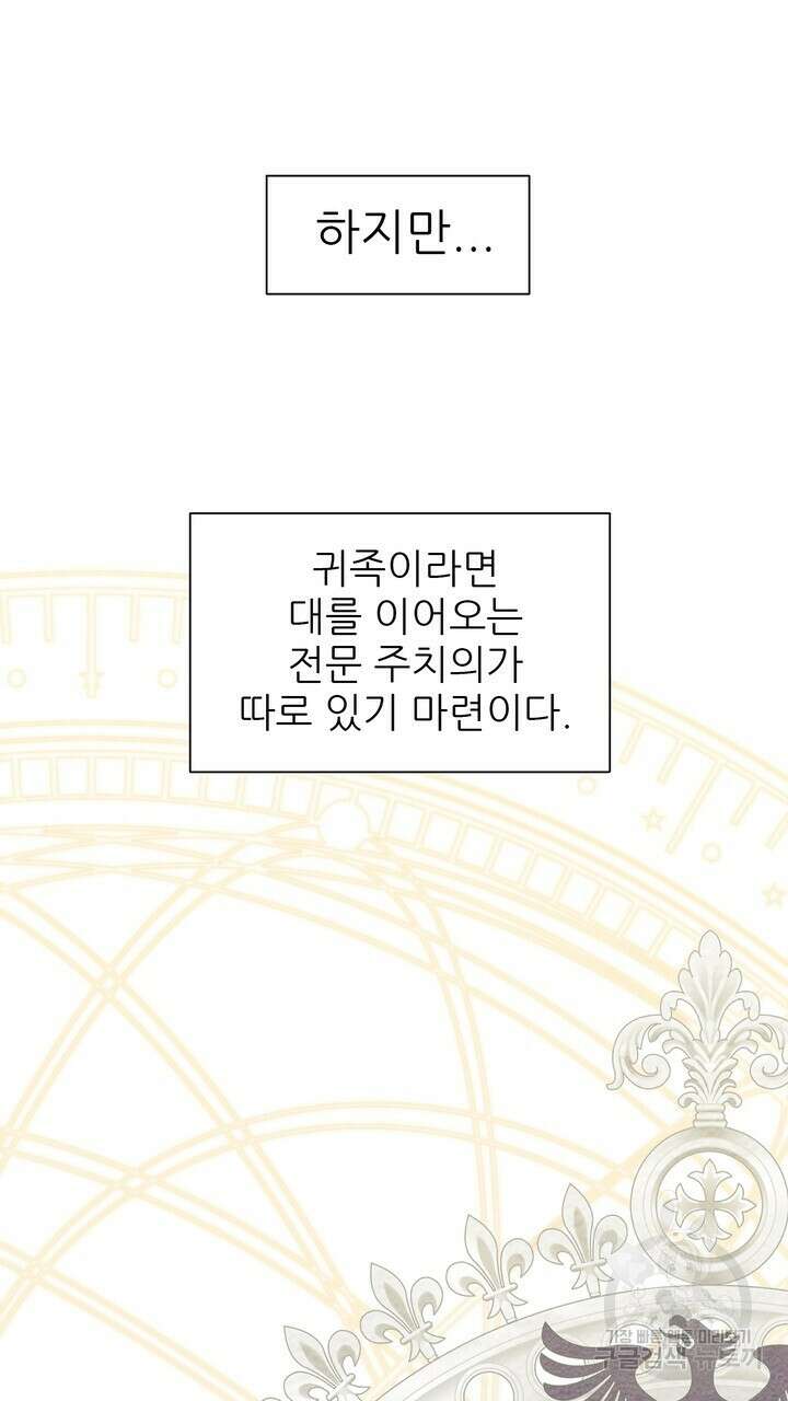 못된 짐승을 길들이는 법 20화 23