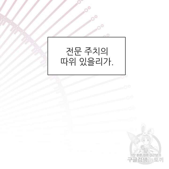 못된 짐승을 길들이는 법 20화 26