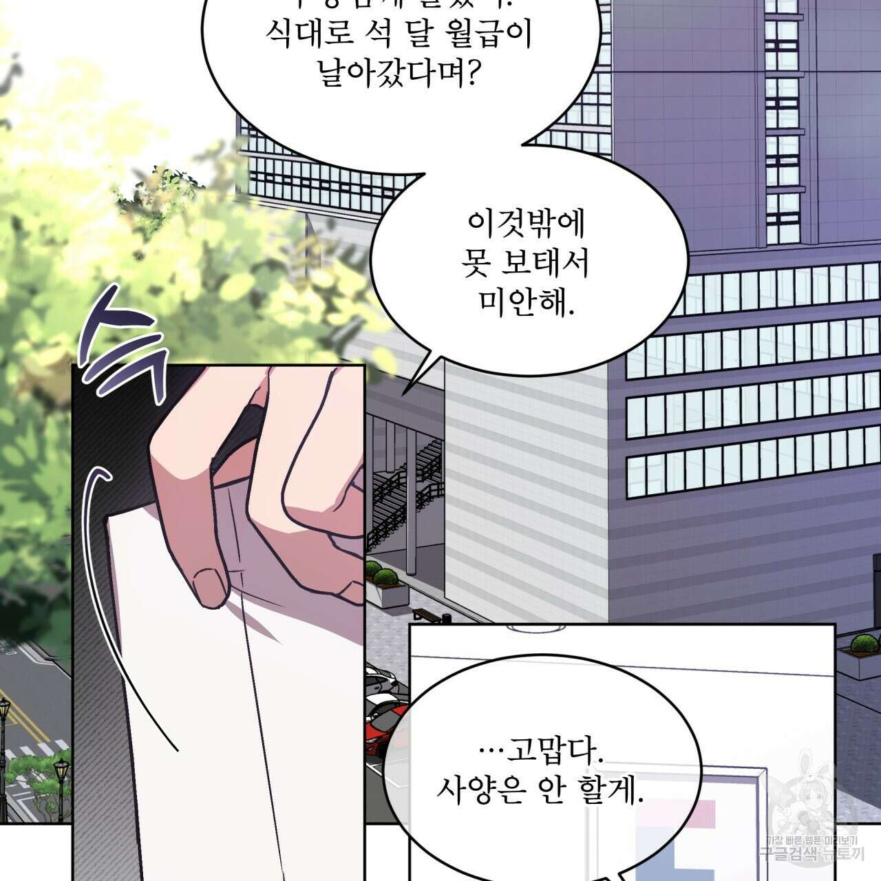 완벽한(The Perfect) 15화 2