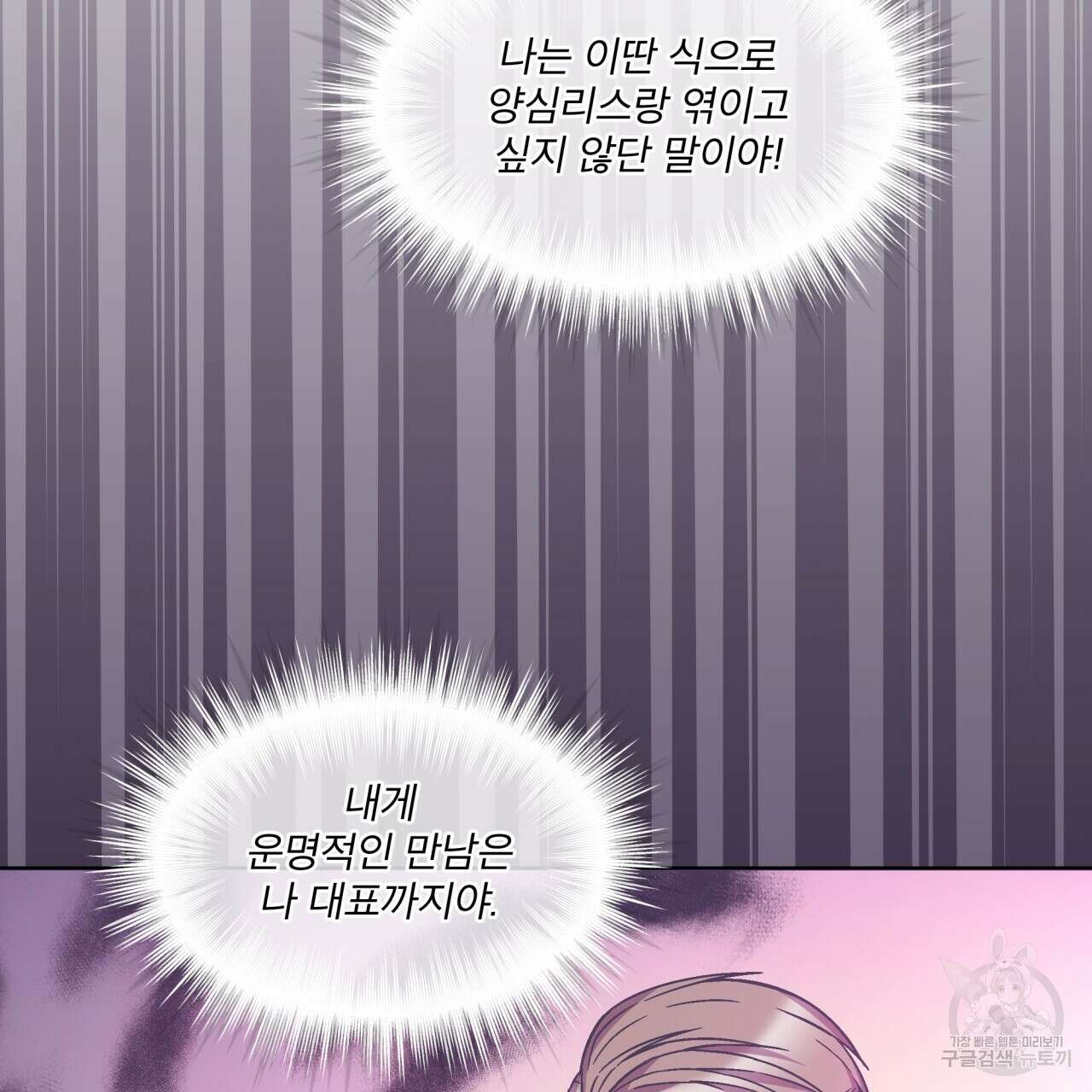 완벽한(The Perfect) 15화 8