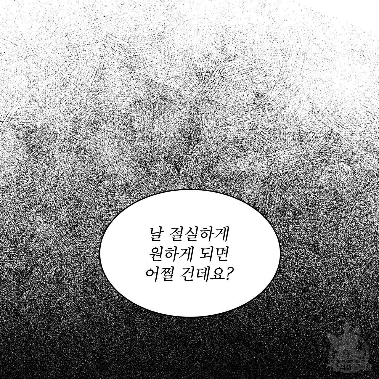 완벽한(The Perfect) 15화 15