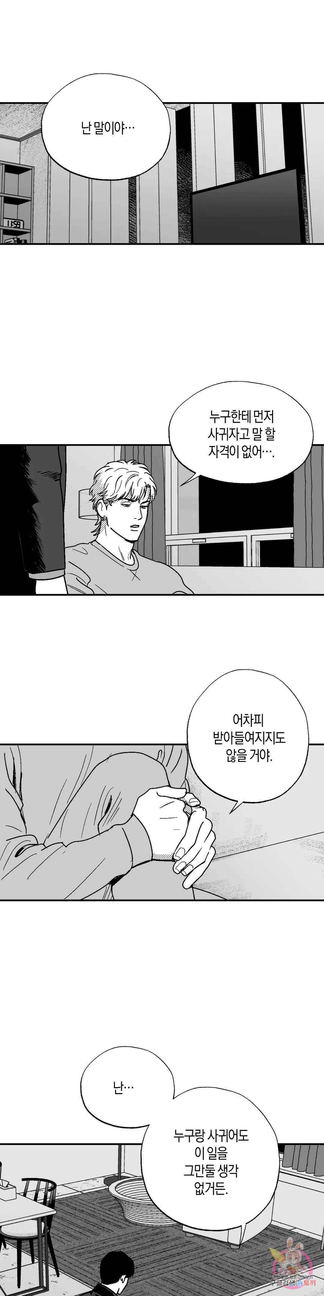 밤에 사는 남자 46화 벌거벗은 마음(4) 1