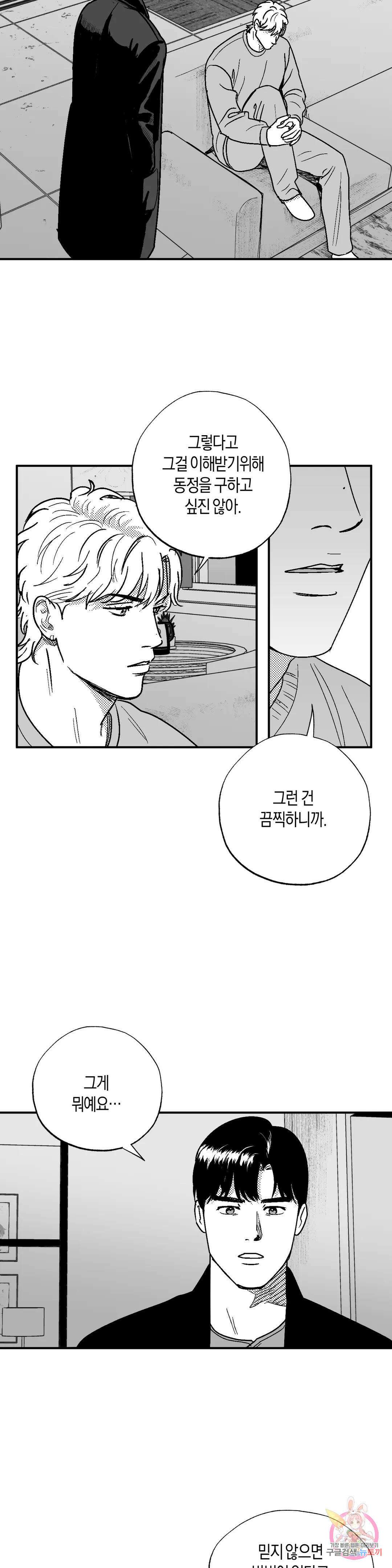 밤에 사는 남자 46화 벌거벗은 마음(4) 2