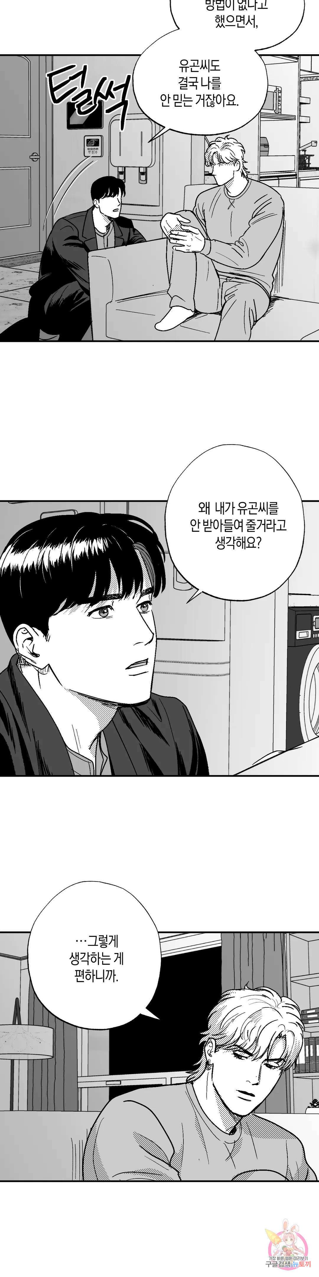 밤에 사는 남자 46화 벌거벗은 마음(4) 3