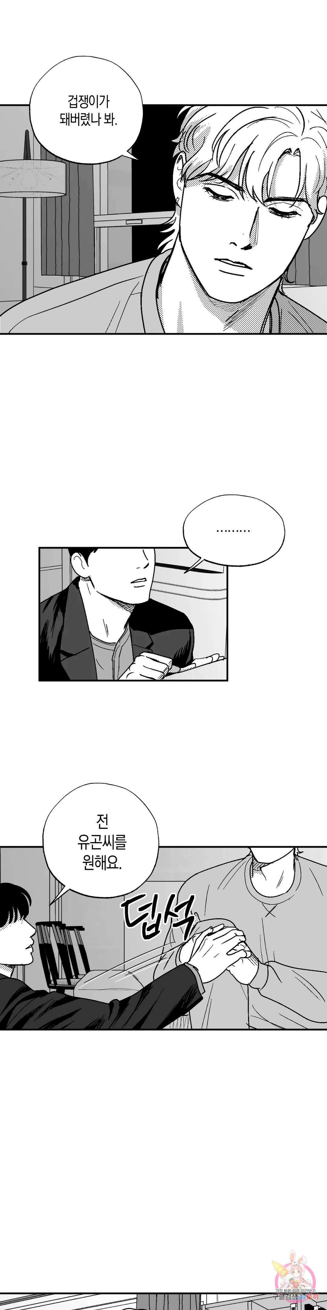 밤에 사는 남자 46화 벌거벗은 마음(4) 4