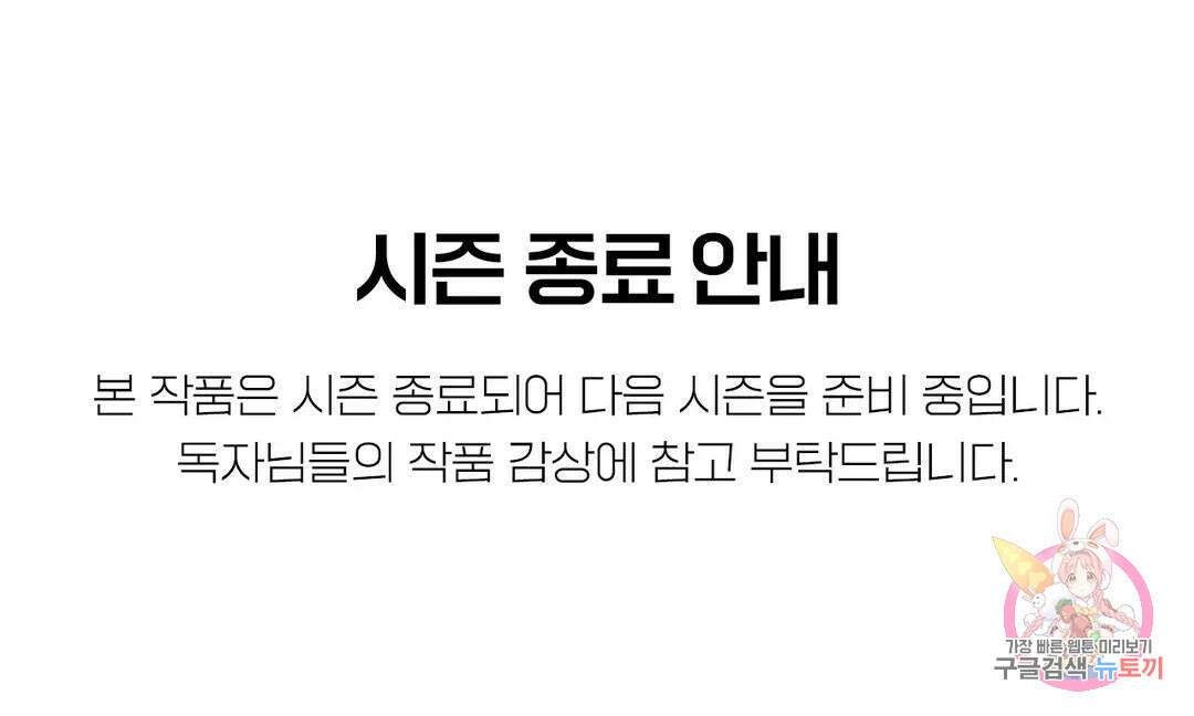 이웃집 떡 공지 시즌 종료 안내 1