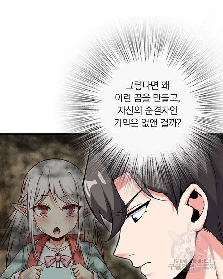 마녀를 지켜라 358화 5