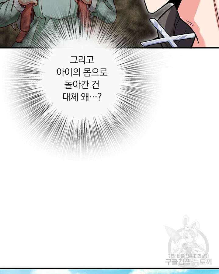 마녀를 지켜라 358화 6