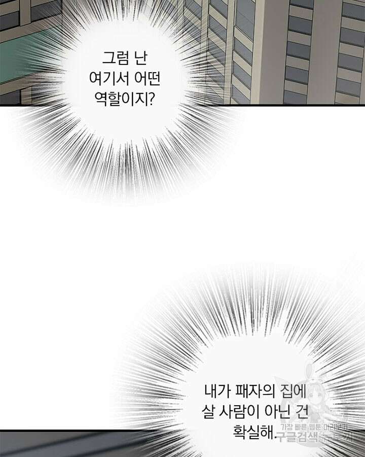 마녀를 지켜라 358화 8