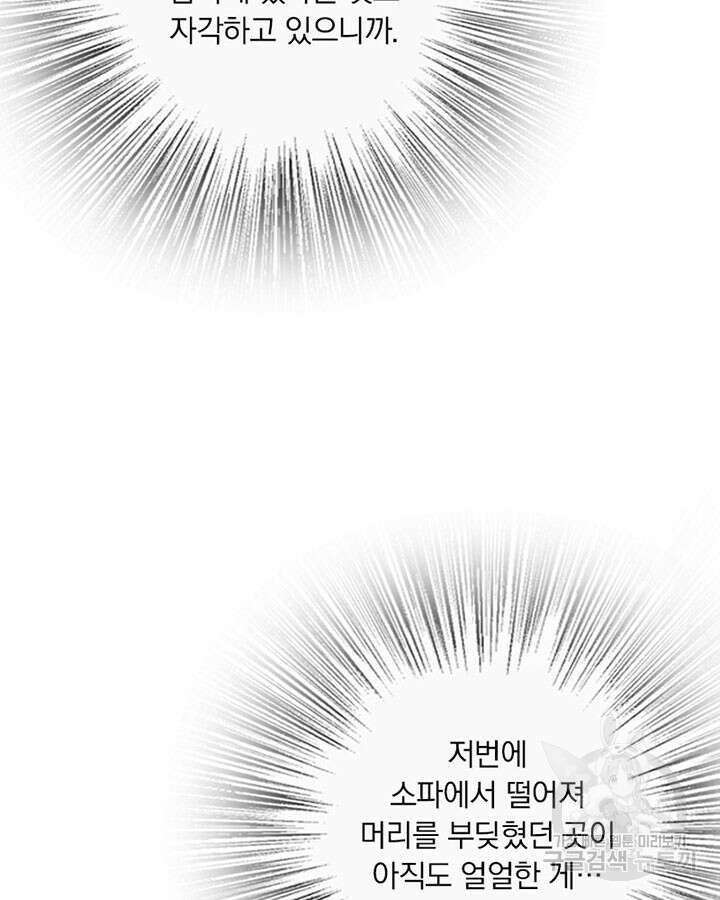 마녀를 지켜라 358화 10