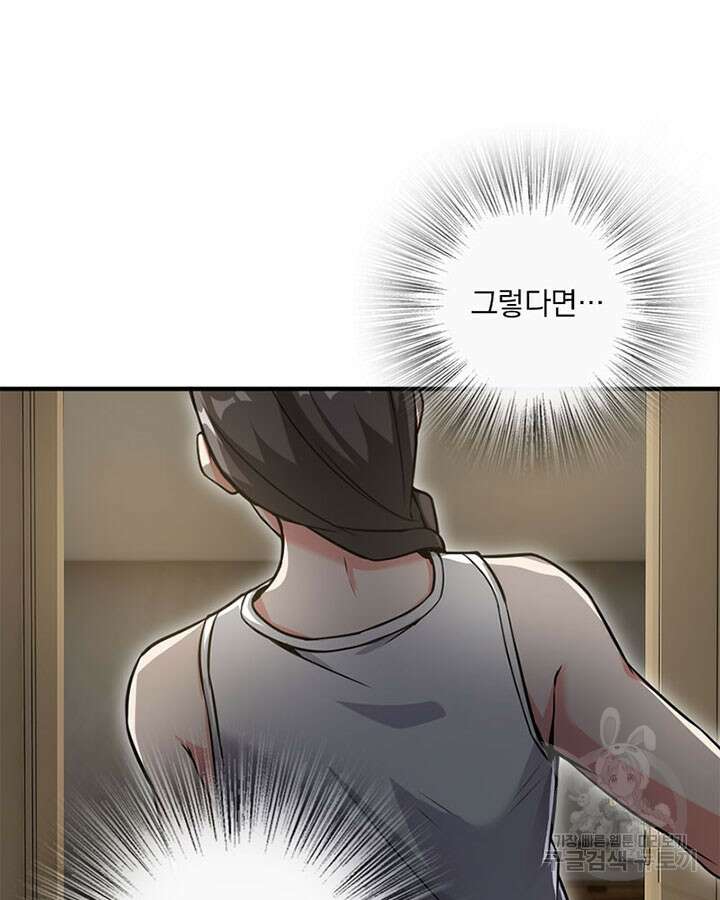 마녀를 지켜라 358화 12
